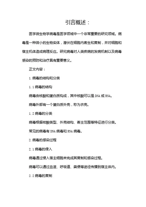 医学微生物学病毒