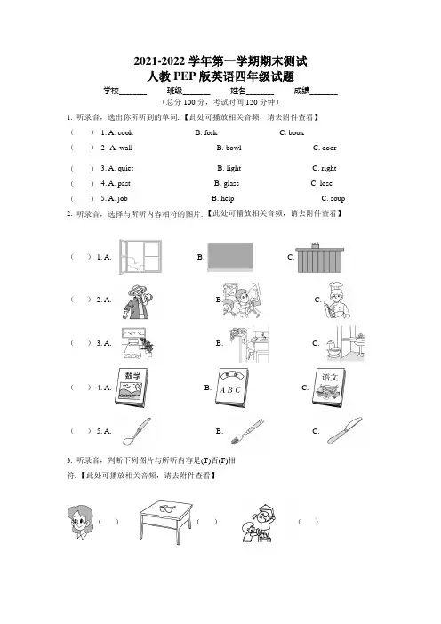人教PEP版英语四年级上学期《期末测试题》带答案解析