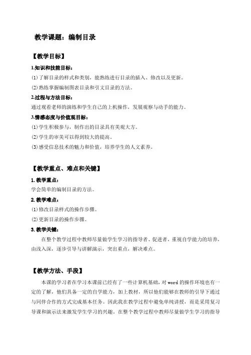 word编制目录教学教案