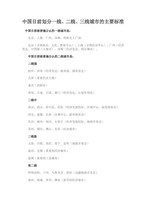 中国目前划分一线、二线、三线城市的主要标准