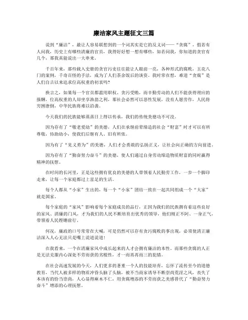 廉洁家风主题征文三篇