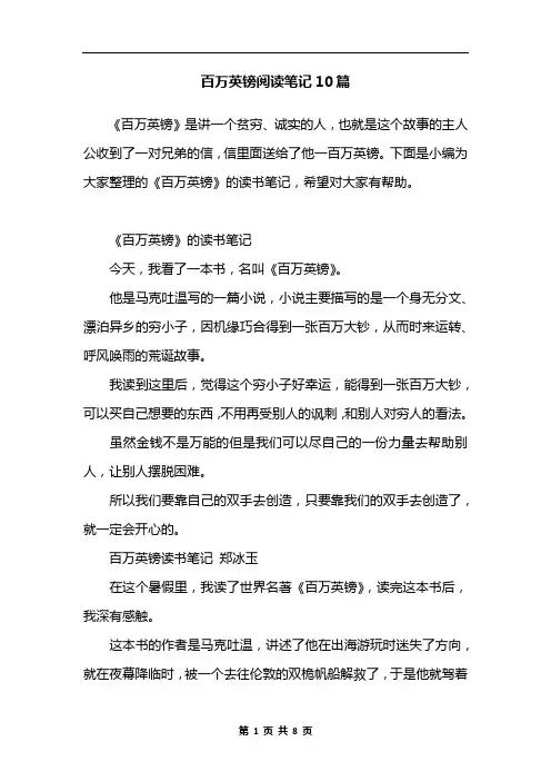 百万英镑阅读笔记10篇