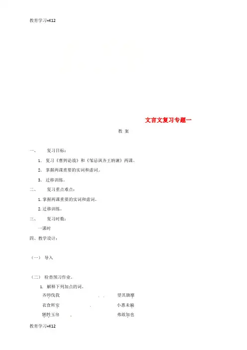 【教育专用】中考语文文言文专题复习一公开课教案5