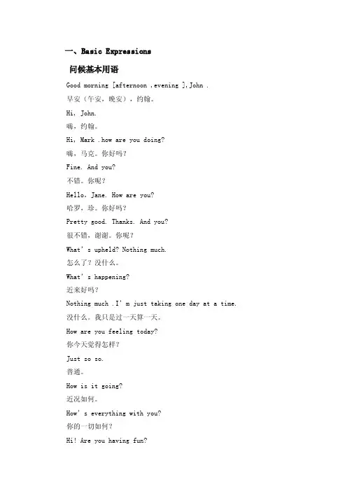 英语礼貌用语日常对话