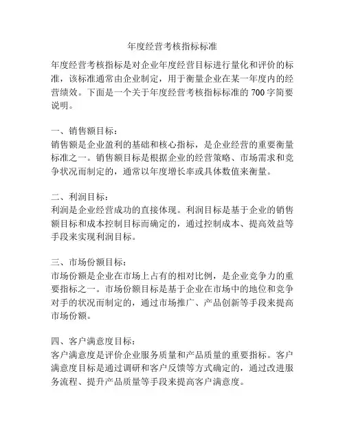 年度经营考核指标标准