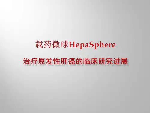 载药微球的介绍和配置方法