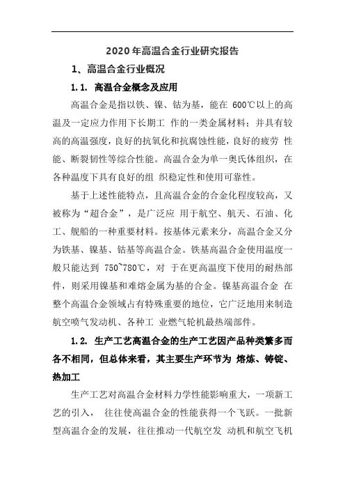 2020年高温合金行业研究报告