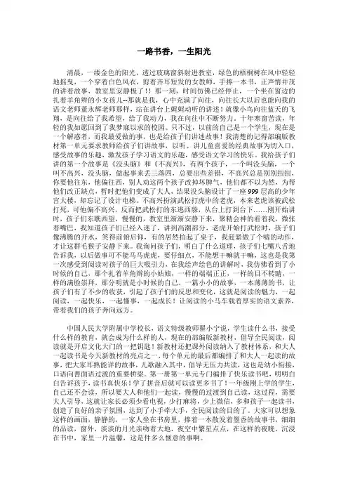 一路书香,一生阳光