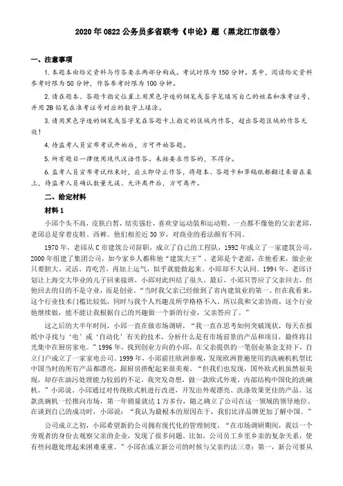 2020年0822公务员多省联考《申论》题(黑龙江市级卷)及参考答案