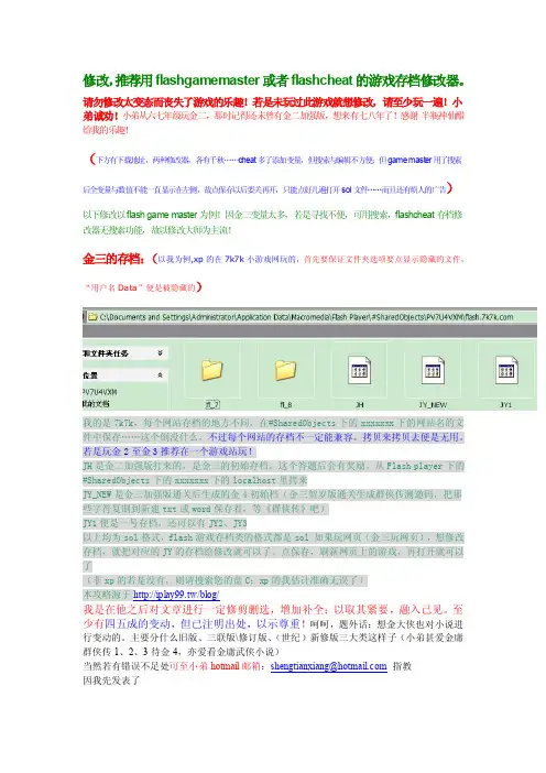 金庸群侠传3全修改