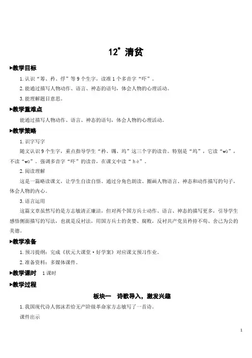 部编人教版五年级语文下册第12课《清贫》优秀教案含教学反思