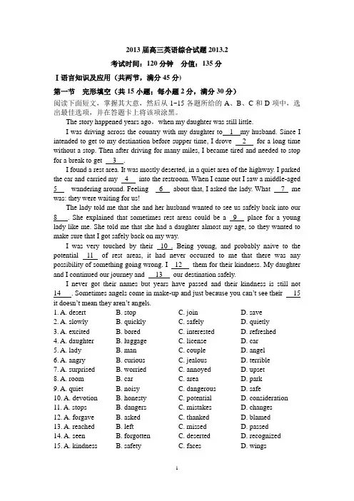 2013届高三英语综合试题及答案