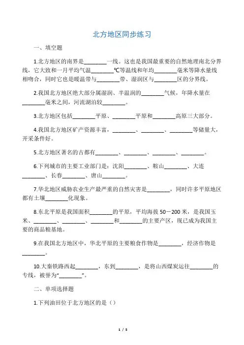 湘教版八年级地理上册北方地区 同步练习1