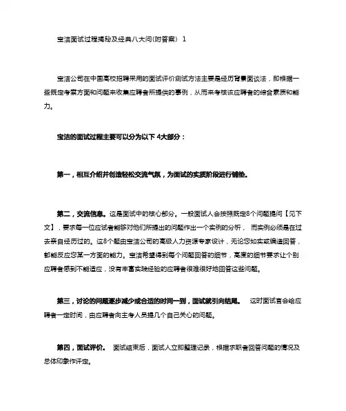 宝洁面试经典八问