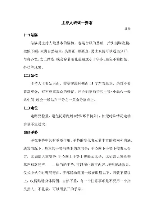主持人培训—姿态