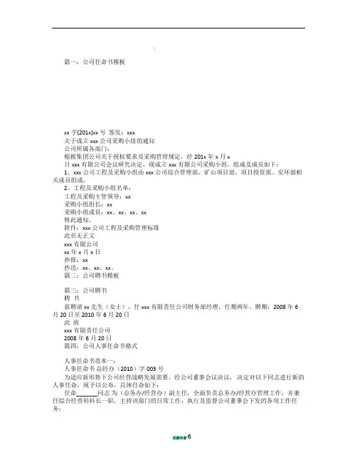 公司聘任书模板(共10篇)