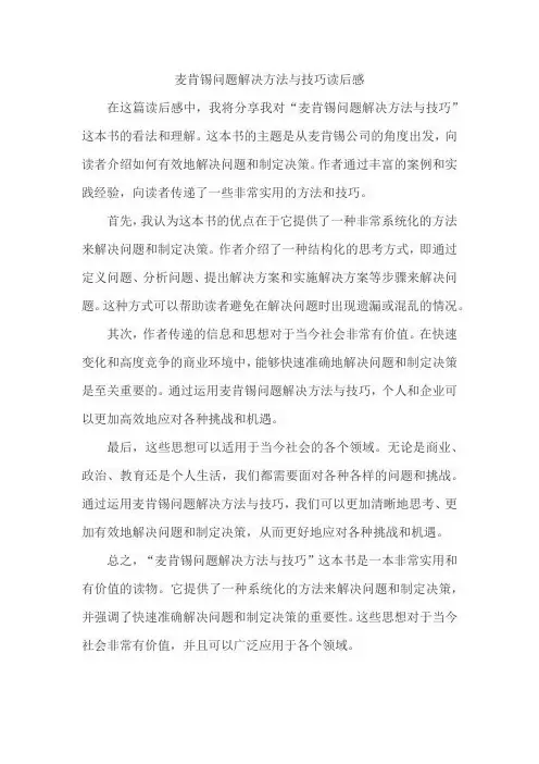 麦肯锡问题解决方法与技巧读后感