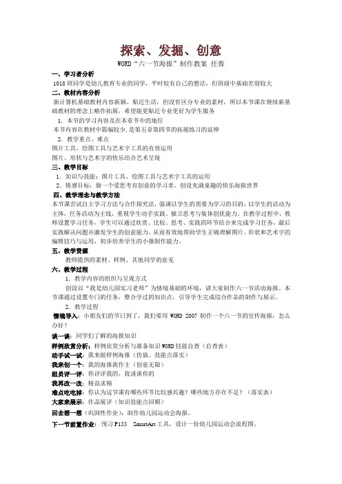 WORD海报制作教案