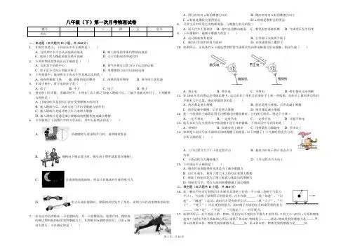 镇江市八年级(下)第一次月考物理试卷含答案     
