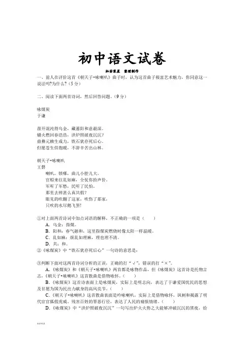 鲁教版九上语文朝天子  试卷及答案