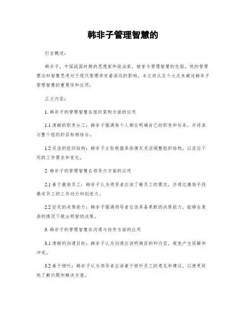 韩非子管理智慧的