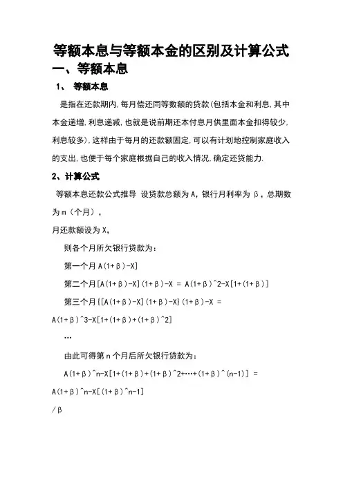 等额本息与等额本金的区别及计算公式