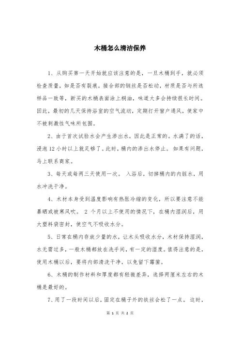 木桶怎么清洁保养