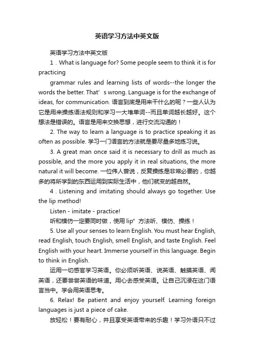 英语学习方法中英文版