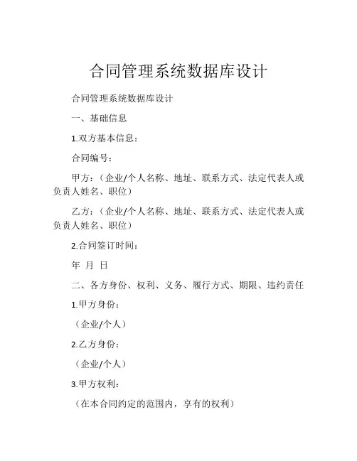 合同管理系统数据库设计