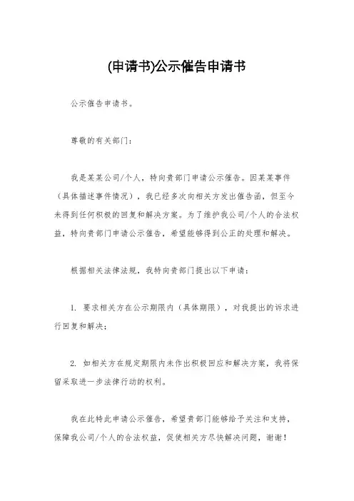 (申请书)公示催告申请书