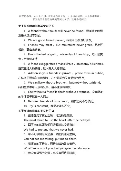 友谊的唯美的英文句子