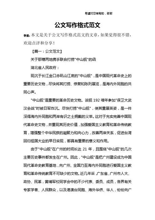 公文写作格式范文
