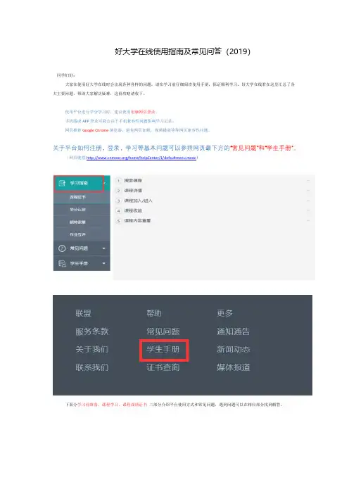 好大学在线使用指南及常见问答(2019)