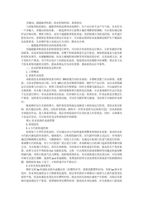 1000MW超超临界机组给水控制系统优化分析