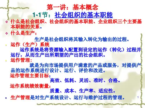 社会组织的基本职能