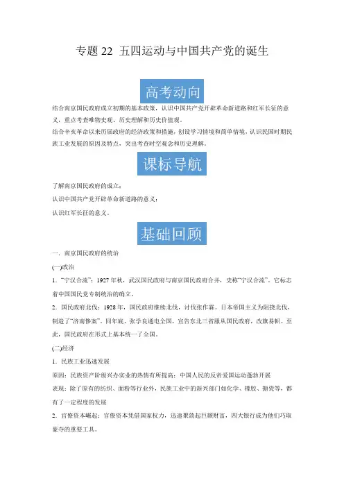 南京国民政府的统治和中国共产党开辟革命新道路(含答案解析)-备战2022年高考历史一轮复习