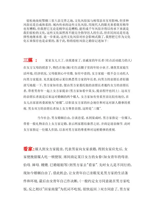 宿松结婚习俗