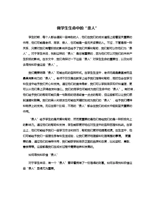 做学生生命中的“贵人”
