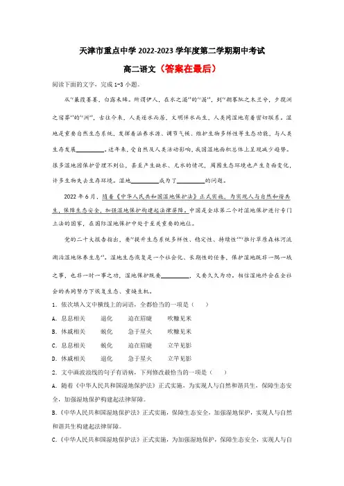 天津市重点中学2022-2023学年高二下学期期中考试语文试卷含答案