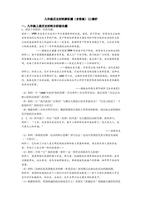 九年级历史材料解析题(含答案)(1)解析