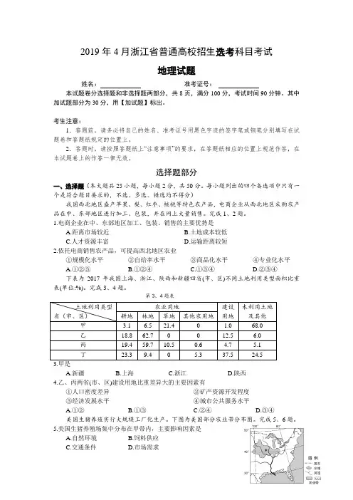 2019年4月浙江省普通高校招生选考科目考试地理试题与答案(高清重绘稿)