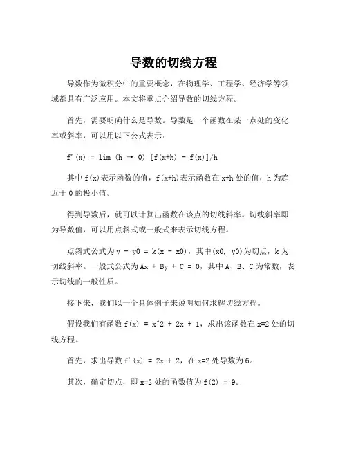 导数的切线方程