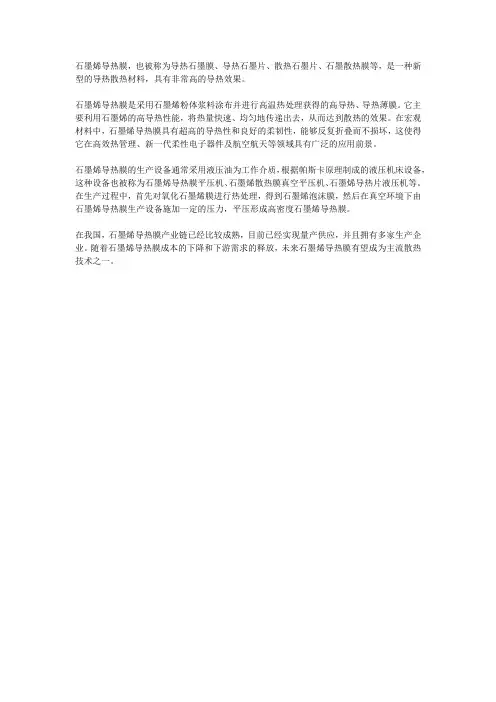 石墨烯导热膜膜