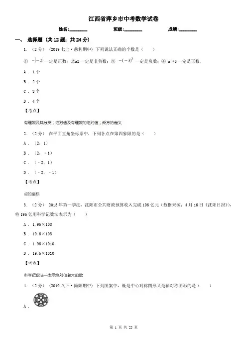 江西省萍乡市中考数学试卷