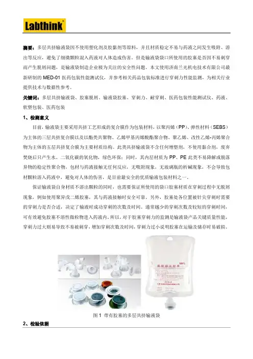 如何有效监测多层共挤输液袋使用时的穿刺力