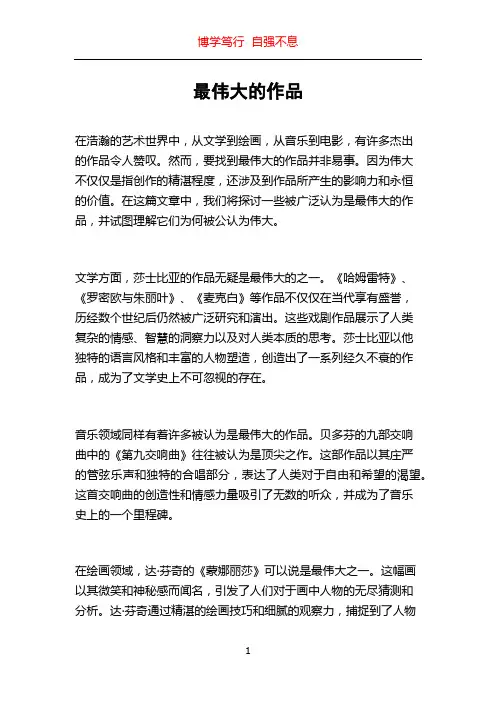 最伟大的作品