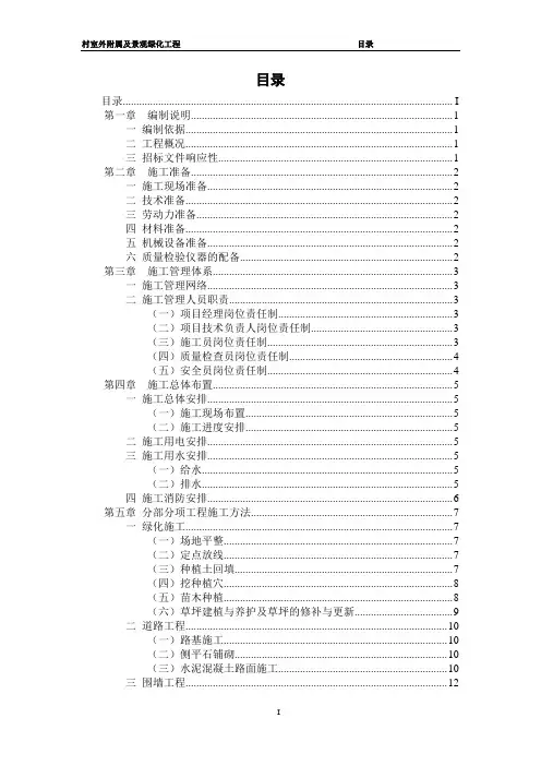 乡村室外附属及景观绿化工程技术标