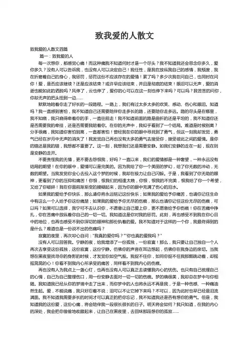 致我爱的人散文四篇