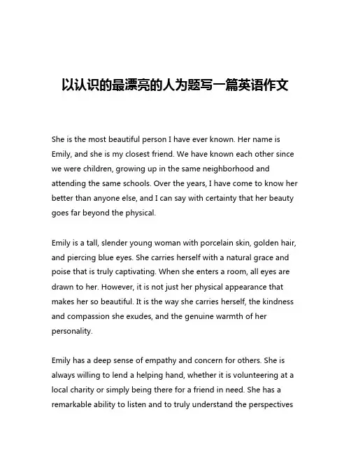 以认识的最漂亮的人为题写一篇英语作文