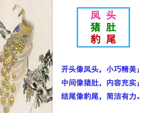 高中语文作文议论文标题开头结尾(共57张PPT)全